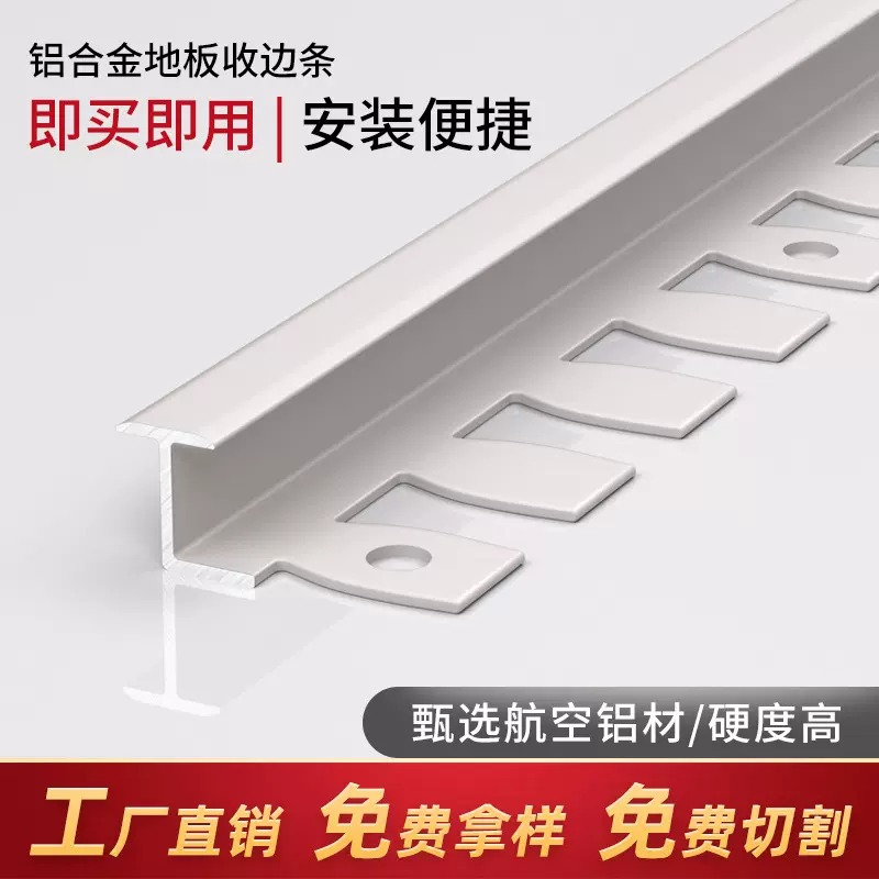 鱼骨工字收口条木地板压条铝合金收边条弧形包边条瓷砖门槛石压条
