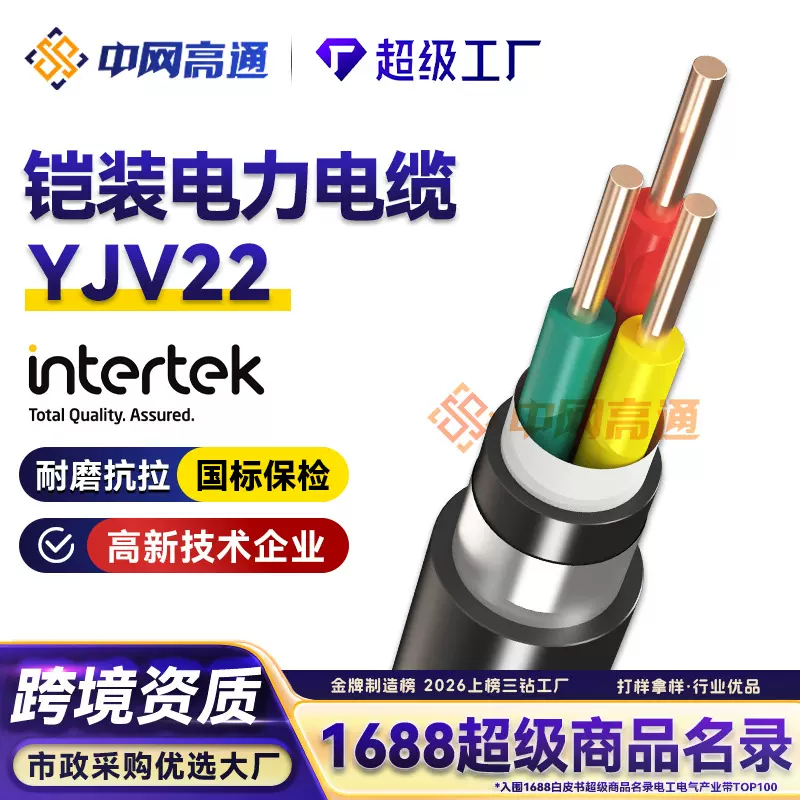 高通YJV22铜芯铠装低压电力电缆3芯4 6 10 16平方交联绝缘抗拉伸
