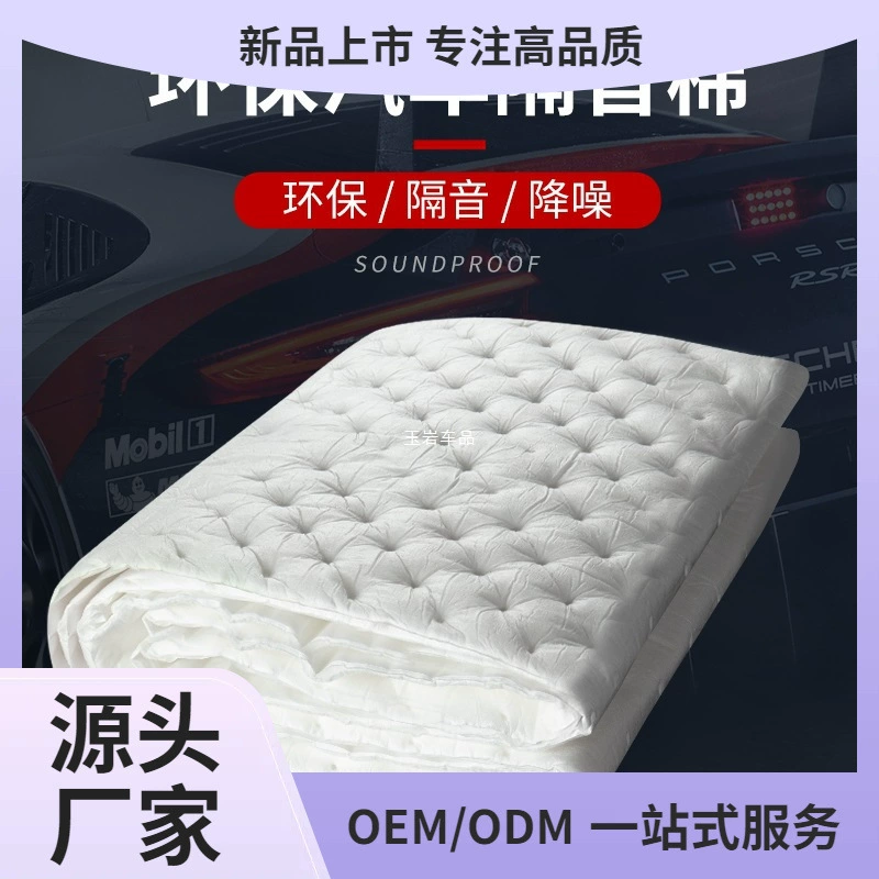 Автомобильные звукоизоляционные хлопчатобумажные абсорбирующие самоклеящиеся материалы для снижения шума утолщение четырехдверного багажника