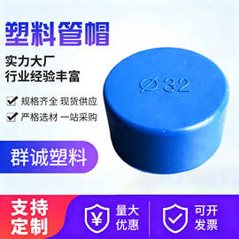 厂家批发塑料管帽钢管pvc防尘盖外帽圆管螺纹保护套管帽塑料堵头