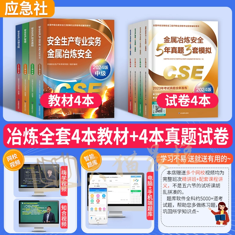 Emergency Management Press Intermediate Registered Safety Engineer Engineer Preparation 2025 Official Textbook Annotation