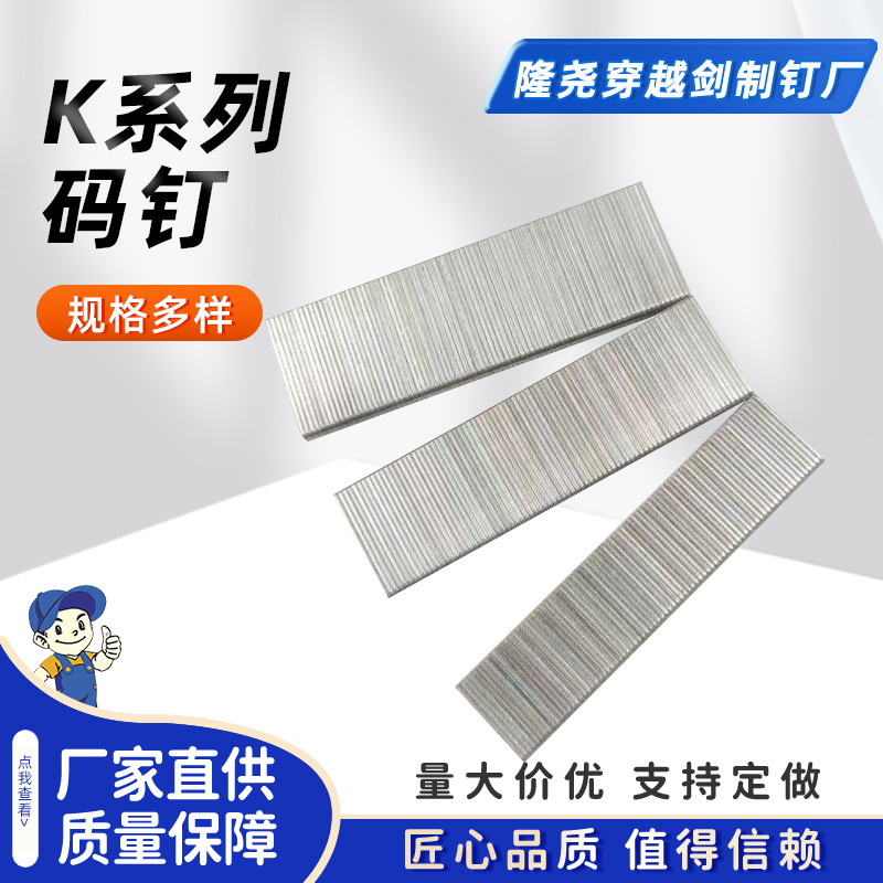 码钉K钉系列 家具钉 U型钉 气枪钉K413K416K 425 盒装散装大包装 家装建材厂家批发实拍图