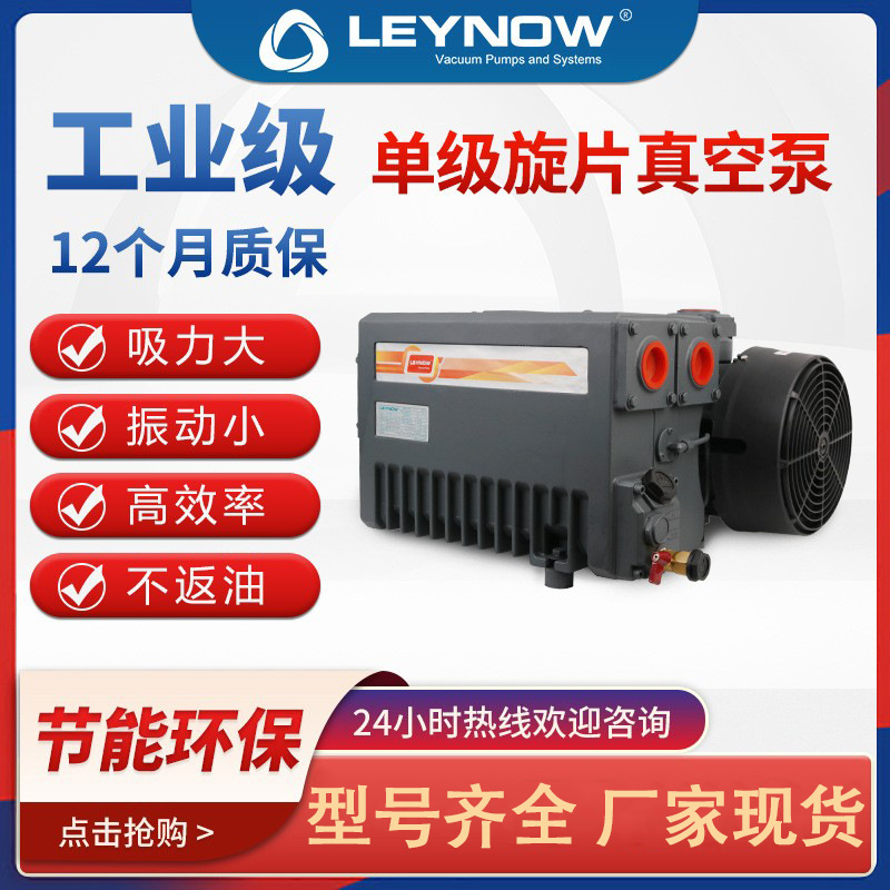 莱诺LV0100大吸力降噪单级旋片真空泵工业用吸塑包装机抽真空油泵