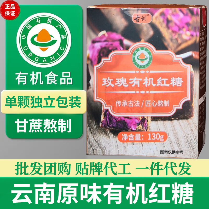 云南生姜有机红糖玫瑰红糖暖姜红糖姜茶方块老红糖块独立包装盒装