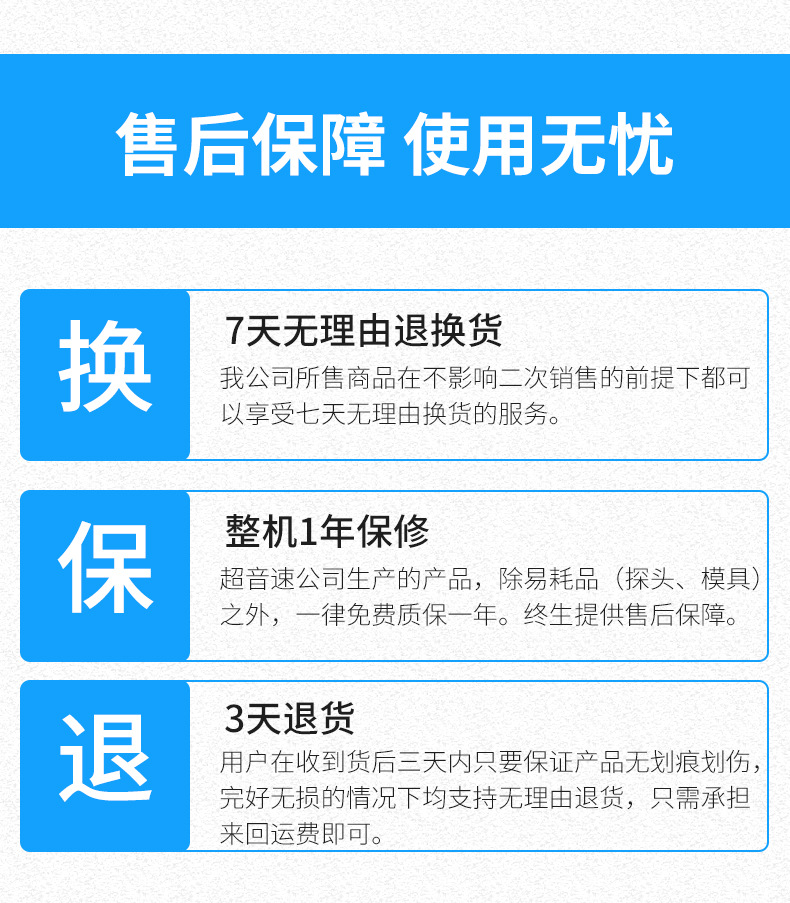 售后保障.jpg