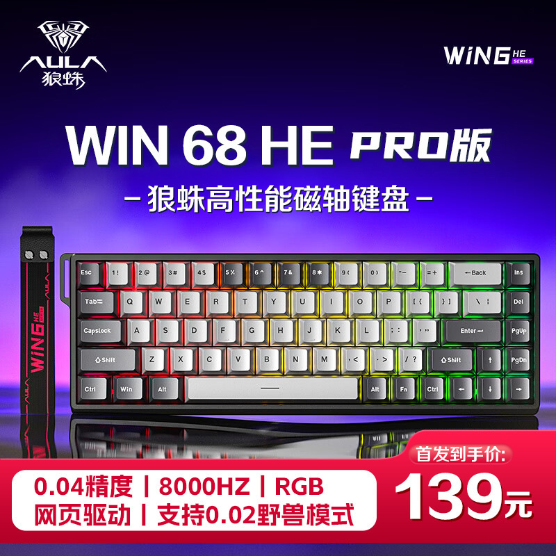 狼蛛win68HE/WIN60HE磁轴键盘客制化机械FPS无畏契约电竞游戏有线|undefined