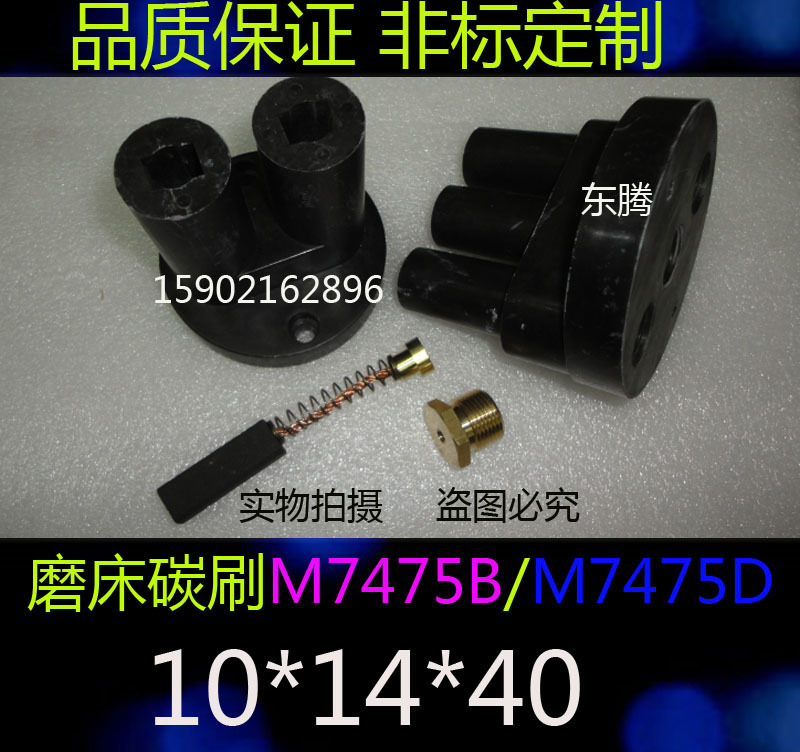 上机 立轴圆台平面磨床 m7475B 吸盘 碳刷 座 配件二头 两头 三头