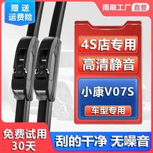 东风小康V07S专用无骨式汽车雨刮器原装新老款配件前窗胶条雨刷片