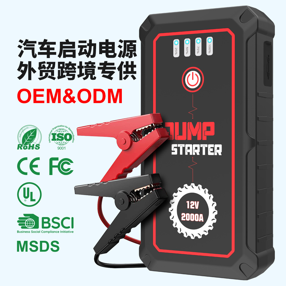 TikTok TEMU汽车应急启动电源便捷式车载备用搭电救援打火启动器