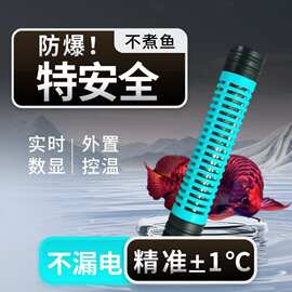 鱼缸数显加热棒自动恒温水族箱底滤低水位加温棒防爆乌龟缸加热器