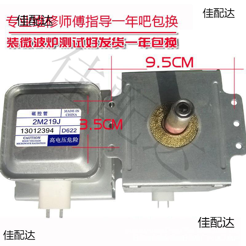 25 오리지널 마그네트론 범용 액세서리 19 전자레인지 19 분해 배송 M2J 테스트