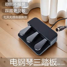 延音踏板电钢琴三踏板电子琴合成器MIDI键盘脚踏板雅马哈配件