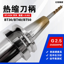 源头工厂批发BT30/bt40/TE-SF50数控中心精密动平衡热缩刀柄