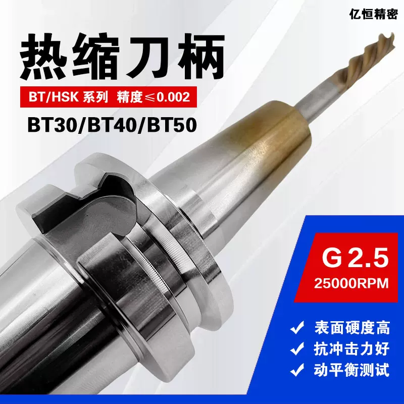 源头工厂批发BT30/bt40/TE-SF50数控中心精密动平衡热缩刀柄