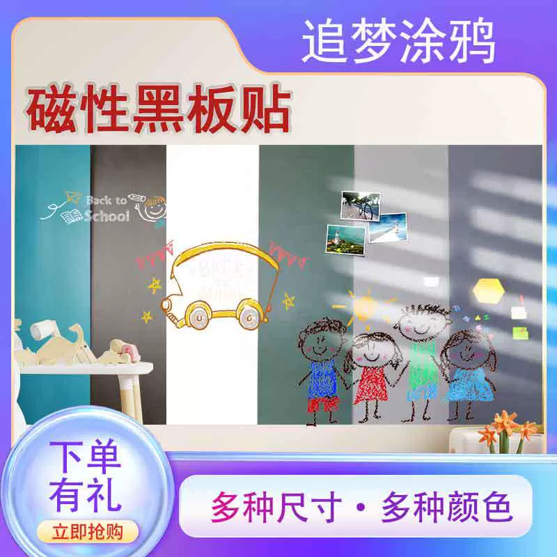 磁性黑板贴家中儿童涂鸦墙贴加厚绘画白板绿板吸磁白板贴写字画板
