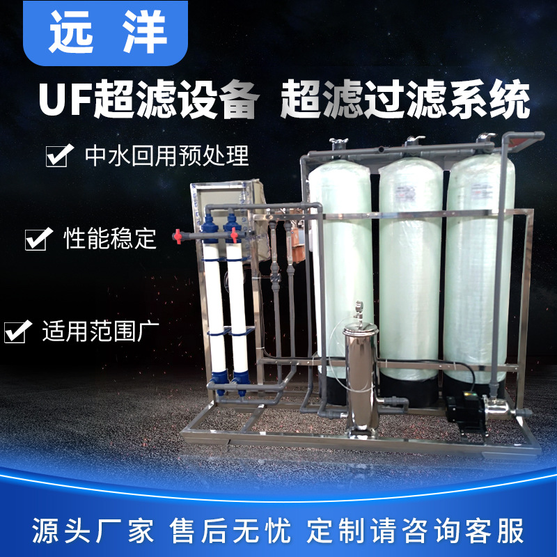 水处理设备水过滤器系统水净化纯水反渗透RO反渗透