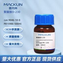 ���Ѱ�D-230/D-400/D-2000���Ѱ�CAS:9046-10-0ԇ��������Macklin