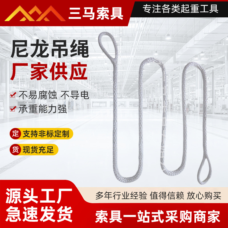 尼龙吊绳全手工制作两头扣吊装绳尼龙绳可按要求做
