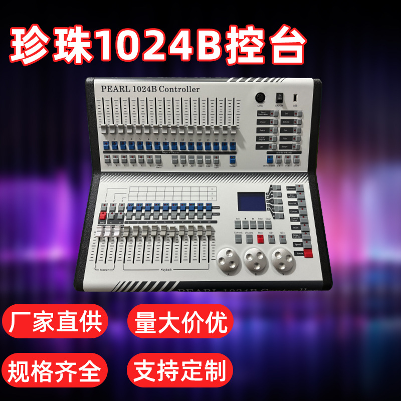 现货批发小珍珠1024B调光控台舞台灯光控制台DMX512电脑灯控制器