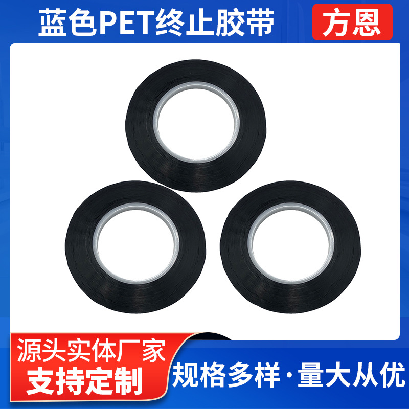 锂电池胶带厂家PET蓝色无痕锂离子电芯终止部位高温保护固定材料