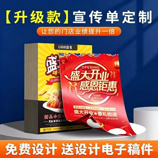 开业小传单广告纸张宣传单印刷免费设计制作海报定制定做印刷品