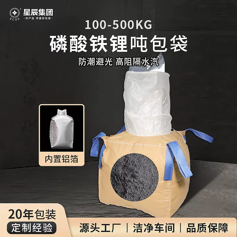磷酸铁锂新能源材料吨包袋铝塑膜内袋上下料口四吊吨袋集装袋铝箔