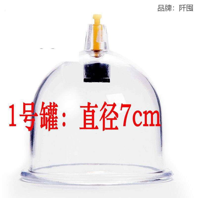正品真空拔罐器单个 大号家用抽气式拔火罐 加厚型拔气罐气罐散装