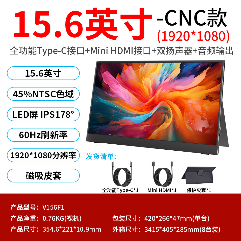 15.6inch 1920*1080-60hz 가죽 케이스 모델 V156F1