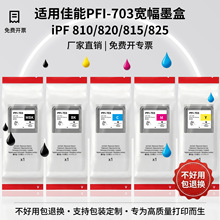���ü���PFI-703ī�ж���IPF820 IPF825��ӡ�����������īˮ��ͼ
