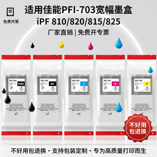 �m�ü���PFI-703ī�ж���IPF820 IPF825��ӡ�C��������īˮ�L�D