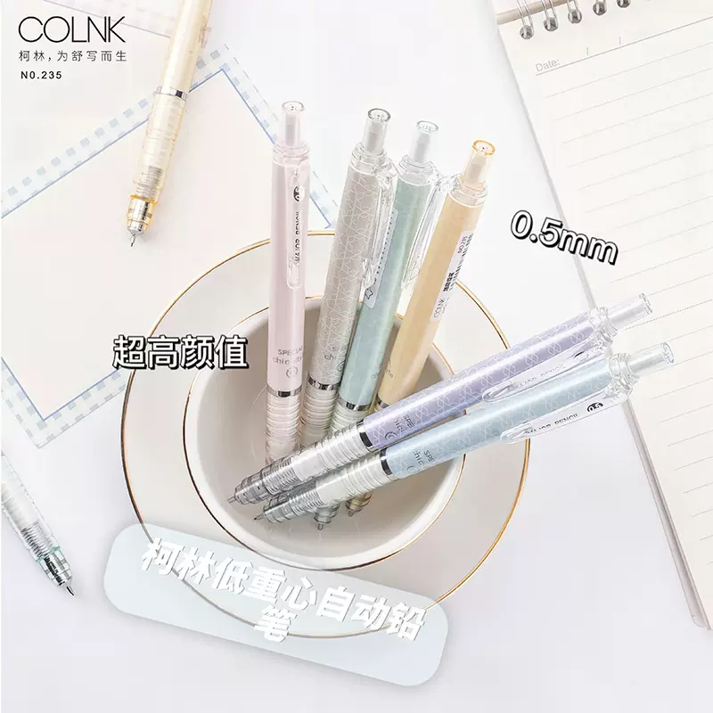 COLNK柯林马卡龙色低重心自动铅笔0.5防断芯学生绘画书写活动铅笔