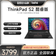 联想Think-Pad S2 酷睿13代i5/i7 13.3寸 轻薄商务办公笔记本电脑