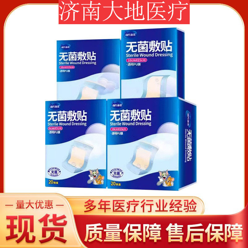 海诺PU膜无菌敷贴闪电仓专属链接