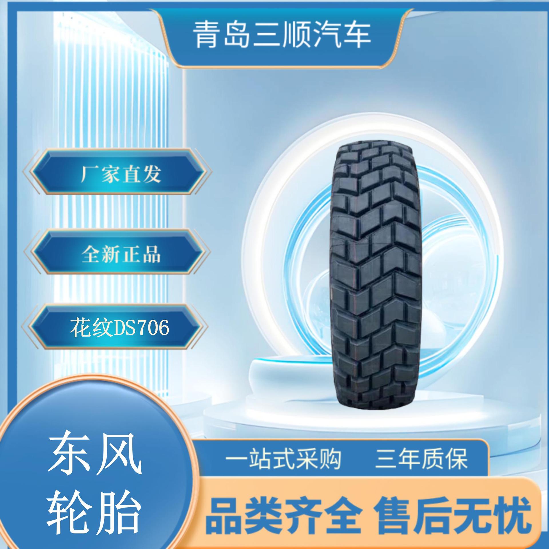 东风轮胎 12.5R20轮胎 DS706花纹 适用EQ2102牵引车