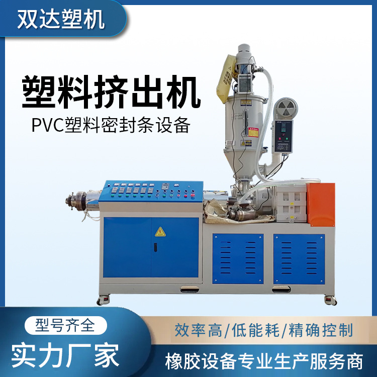 生产供应pvc塑料挤出机  塑料装饰条挤出机生产线