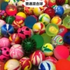 28. solid elastic ball (please take the multiple of 50)