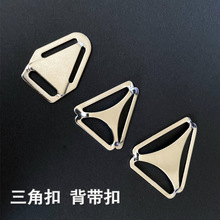现货供应铁质三角扣鸭嘴扣背带裤调节扣金属钮扣箱包配件织带扣