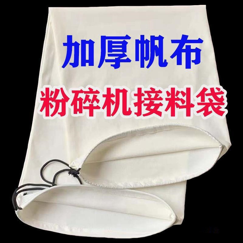 粉碎机布袋碾米机磨粉接料袋加厚帆布除尘袋多功能袋磨面碾草布袋