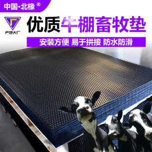 Processing Custom Waterproof Tide-resistant Horse Shed Mat Cattle Shed Mat Non-slip Wear-resistant Rubber Animal Husbandry Mat for Piggy Farm