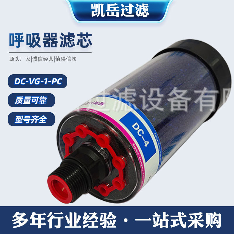 干燥剂透气帽DC-VG-1-PC DC-VG-2齿轮箱呼吸器DC-VG-3 DC-VG-4滤