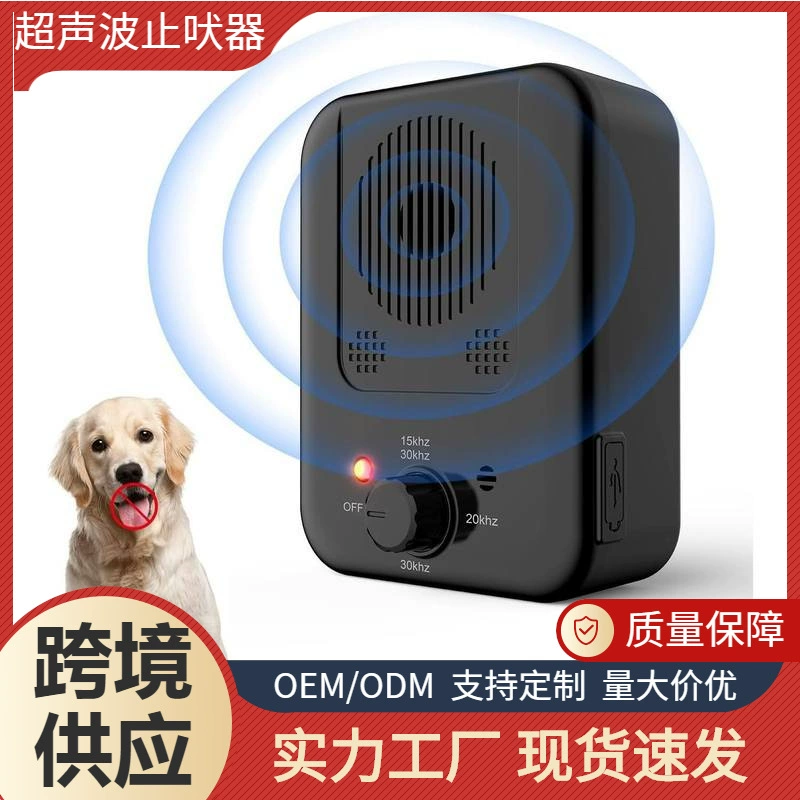 Трансграничная амазонка наружная защита от собачьего лака автоматический ультразвуковой выталкивающий средство для собак домашний дрессировщик для животных