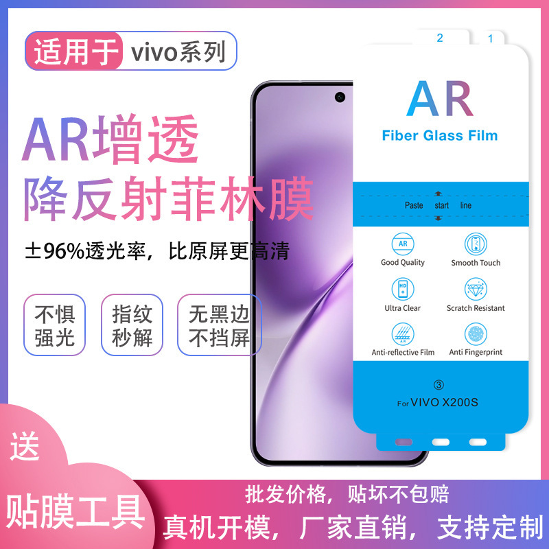 Suitable for Vivo X300 Ultraar Anti-Reflection Film Y500Pro Anti-Reflection Film S50 Ultrasonic Unlocking Film Suitable for Vivo X300 Ultraar Anti-Reflection Film Y500Pro Anti-Reflection Film S50 Ultrasonic Unlocking Film