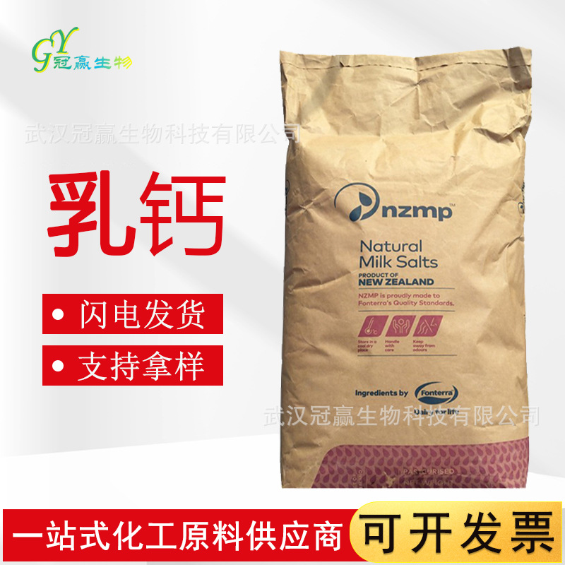 恒天然乳矿物盐现货供应乳钙新西兰进口食品级乳矿物盐 乳清钙