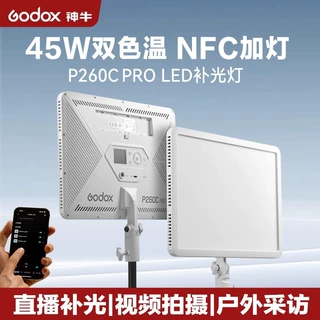 神牛P260C Pro平板补光灯LED双色温直播演播厅视频拍摄摄影常亮灯