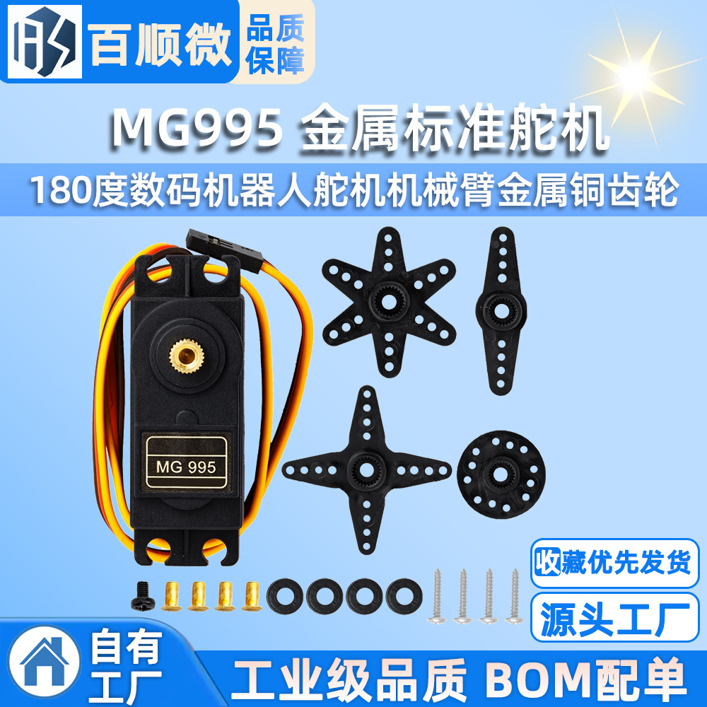 MG995 金属标准舵机180度数码机器人舵机机械臂金属铜齿轮