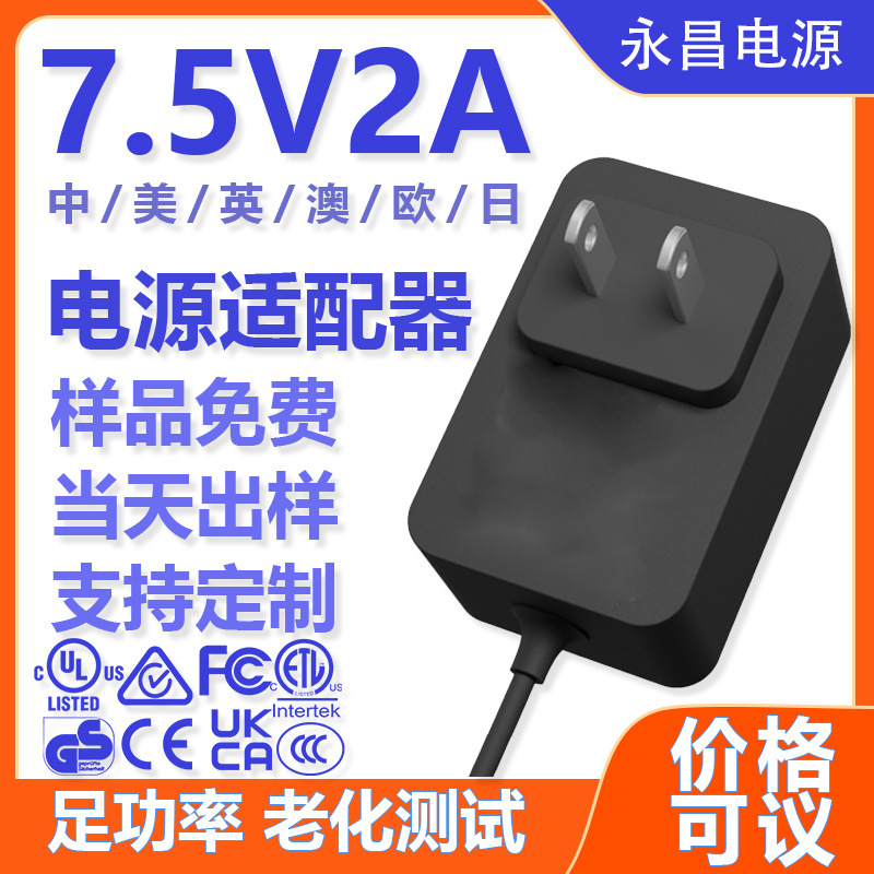 7.5V2A Power Adapter 15W 15 Watt 7.5 Volt 2 Amp Adapter Universally Compatible with 12V Device Interfaces 7.5V2A Power Adapter 15W 15 Watt 7.5 Volt 2 Amp Adapter Universally Compatible with 12V Device Interfaces