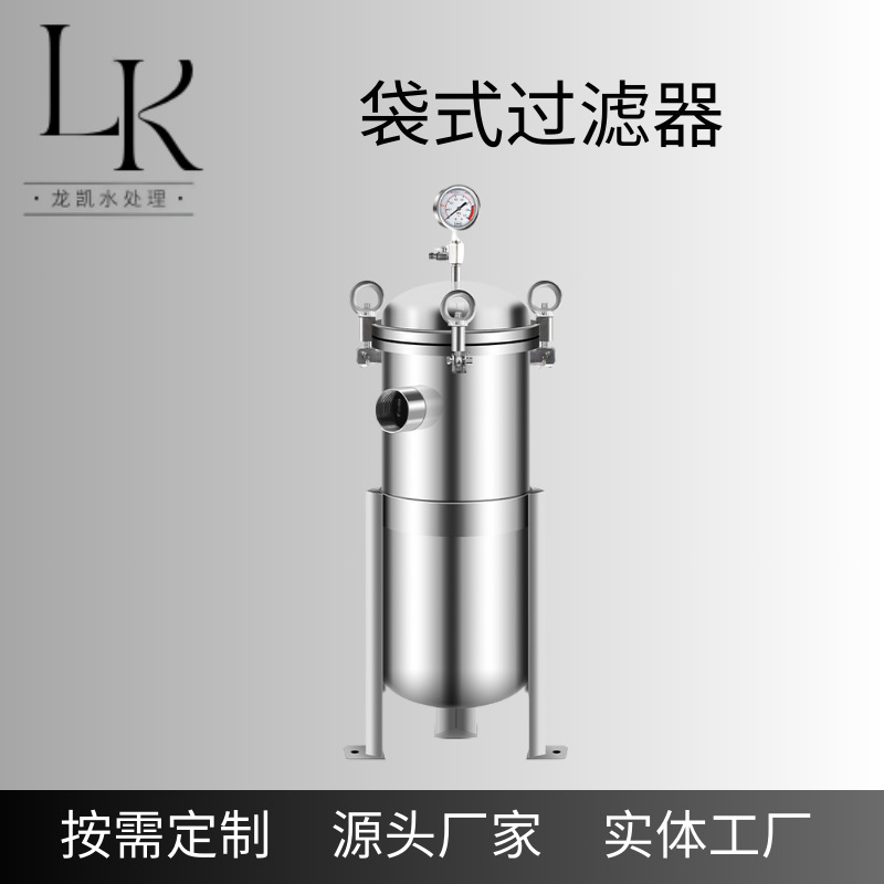 不锈钢袋式过滤器高精密分离泥沙地下水井水浴池工业用水处理设备