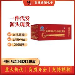御庵堂牌枸杞烏鶏阿胶口服液300ml(10m/本x 30本) を修正する