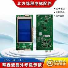 蒂森電梯液晶外呼顯示板TS5-BV-E1.0 MC2主板SM.04VL16/H-BLU原裝