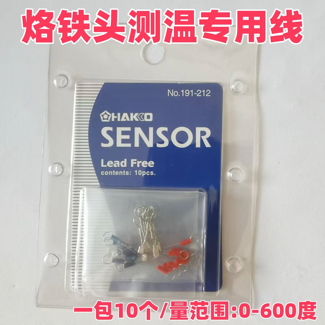 HAKKO191-212日本白光烙铁感温线 191-212电偶烙铁感温线